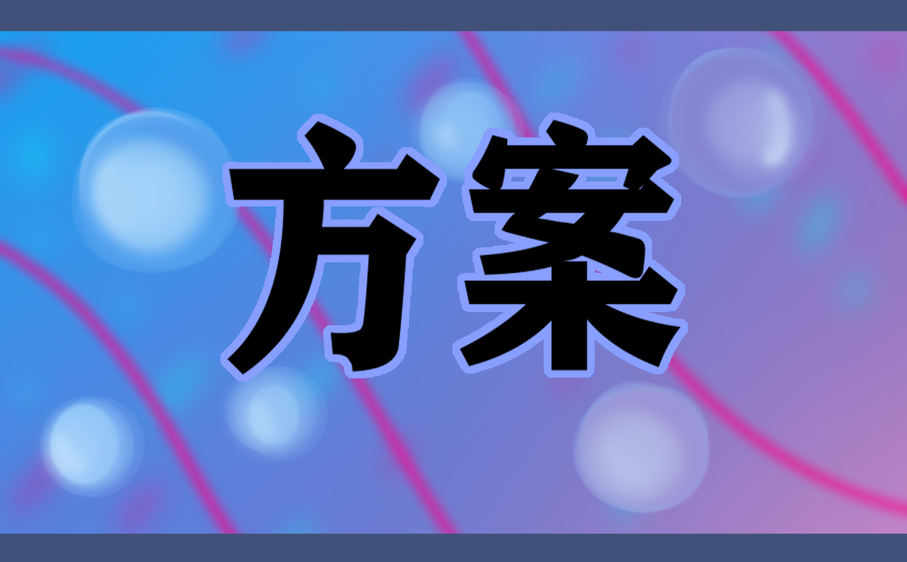 幼儿园师德师风建设活动实施计划15篇2023