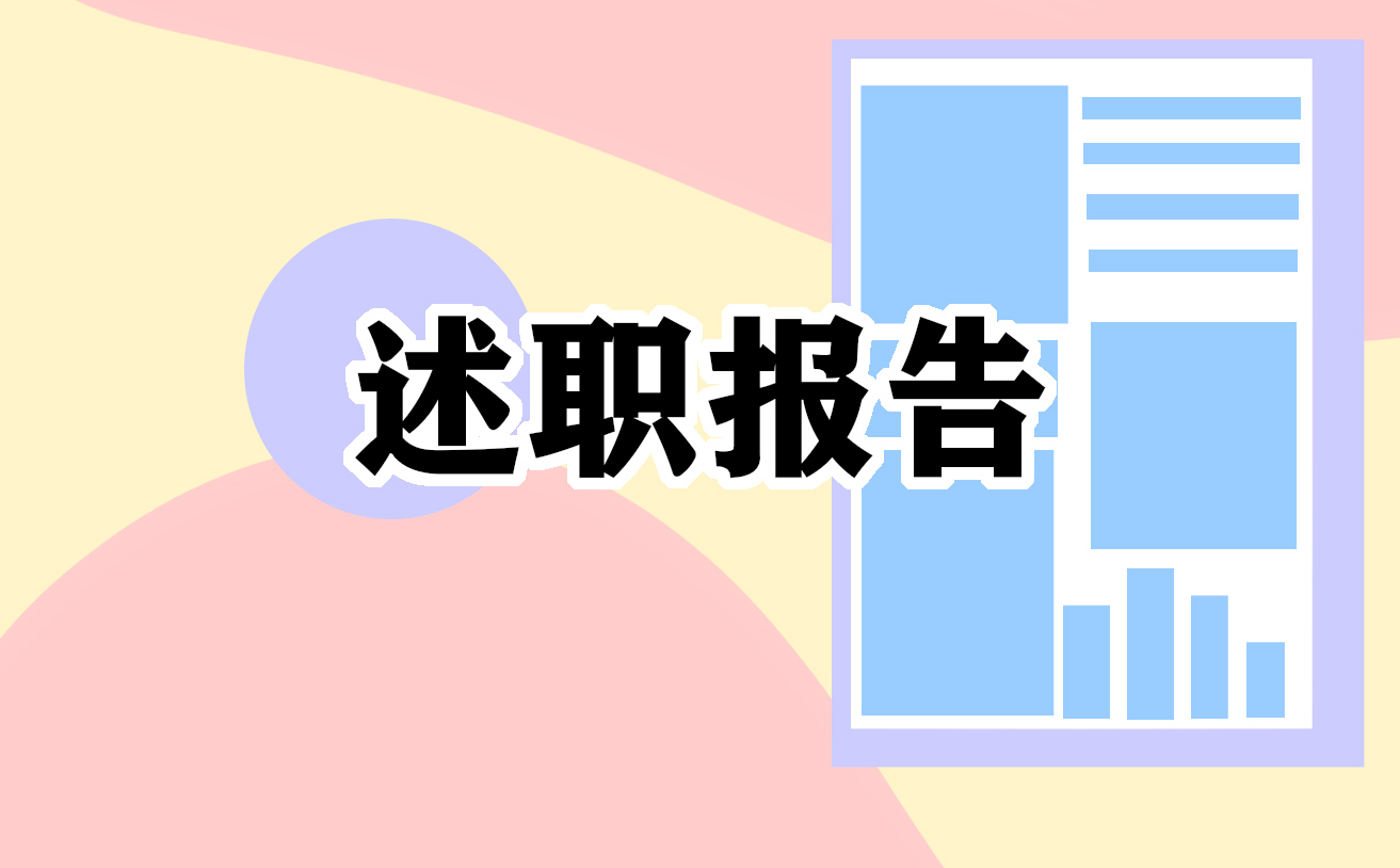 保安述职报告通用模板