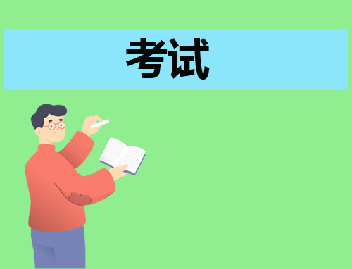 考试的心得500字作文